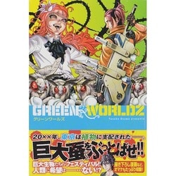 ヨドバシ Com Green Worldz 3 少年マガジンコミックス コミック 通販 全品無料配達