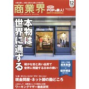 商業界 2014年 12月号 [雑誌]