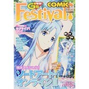 電撃G'sFestival!COMIC 2014年 12月号 [雑誌]