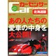 Car Sensor (カーセンサー) 北海道版 2015年 01月号 [雑誌]