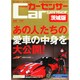 茨城版カーセンサー 2015年 01月号 [雑誌]