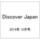 Discover Japan (ディスカバー・ジャパン) 2014年 12月号 [雑誌]