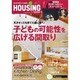 月刊 HOUSING (ハウジング) 2015年 01月号 [雑誌]