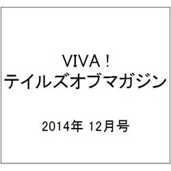 VIVA ! テイルズオブマガジン 2014年 12月号 [雑誌]