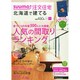 北海道で建てるSUUMO注文住宅 2015年 01月号 [雑誌]