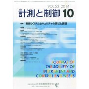 計測と制御 2014年 10月号 [雑誌]