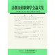 計測自動制御学会論文集 2014年 10月号 [雑誌]