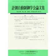 計測自動制御学会論文集 2014年 10月号 [雑誌]