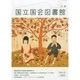 国立国会図書館月報 2014年 10月号 [雑誌]