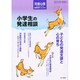増刊児童心理 2014年 12月号 [雑誌]