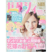 ゼクシィ 首都圏版 2015年 01月号 [雑誌]