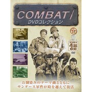 コンバット!DVDコレクション 2014年 12/7号（3） [雑誌]