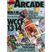 電撃アーケードゲーム 2014年 12/12号 [雑誌]