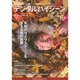 デンタルハイジーン 2014年 11月号 [雑誌]