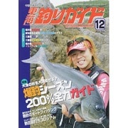 東海釣りガイド 2014年 12月号 [雑誌]