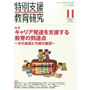 特別支援教育研究 2014年 11月号 [雑誌]