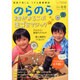 のらのら 2014年 12月号 [雑誌]