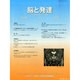 脳と発達 2014年 11月号 [雑誌]