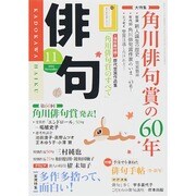 俳句 2014年 11月号 [雑誌]