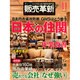 販売革新 2014年 11月号 [雑誌]