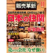 販売革新 2014年 11月号 [雑誌]