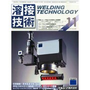 溶接技術 2014年 11月号 [雑誌]