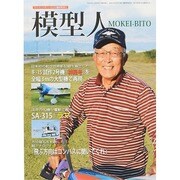 増刊ラジコンマガジン 2014年 12月号 [雑誌]