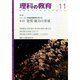 理科の教育 2014年 11月号 [雑誌]
