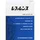 レファレンス 2014年 10月号 [雑誌]