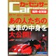 福岡・佐賀版 カーセンサー 2015年 01月号 [雑誌]