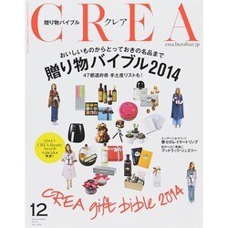 CREA (クレア) 2014年 12月号 [雑誌]