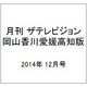 月刊 ザテレビジョン 岡山香川愛媛高知版 2014年 12月号 [雑誌]