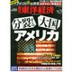 週刊 東洋経済 2014年 11/1号 [雑誌]