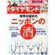 週刊 ダイヤモンド 2014年 11/1号 [雑誌]