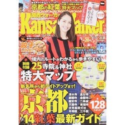 Kansai Walker (関西ウォーカー) 2014年 11/11号 [雑誌]