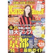 Kansai Walker (関西ウォーカー) 2014年 11/11号 [雑誌]
