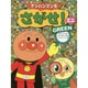 アンパンマンをさがせ!ミニGREEN [絵本]