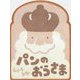 パンのおうさま [絵本]