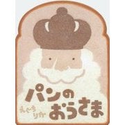 パンのおうさま [絵本]