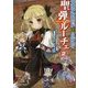 聖弾のルーチェ〈2〉スプリット・セカンド―アリアンロッド2E・リプレイ(富士見ドラゴンブック) [文庫]