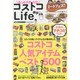 もっとクチコミ!コストコLifeポケット－最新人気アイテムベスト500（Gakken Mook GetNavi BEST BUYシリーズ） [ムックその他]