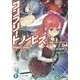 コンプリート・ノービス〈4〉覚醒せし妖精(富士見ファンタジア文庫) [文庫]
