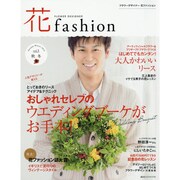 花fashion vol.5(Autumn Winter20－FLOWER DESIGNER [単行本]