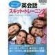 しゃべって身につく英会話スキット・トレーニング160 [単行本]