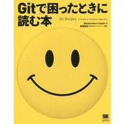 Gitで困ったときに読む本(Programmer's SELECTION) [単行本]