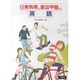 日東駒専&産近甲龍の英語 [全集叢書]