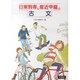 日東駒専&産近甲龍の古文 [全集叢書]