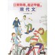 日東駒専&産近甲龍の現代文 [全集叢書]