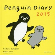 Penguin Diary〈2015〉 [単行本]