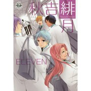 秋吉緋月ELEVEN（philippe comics Deluxe） [コミック]